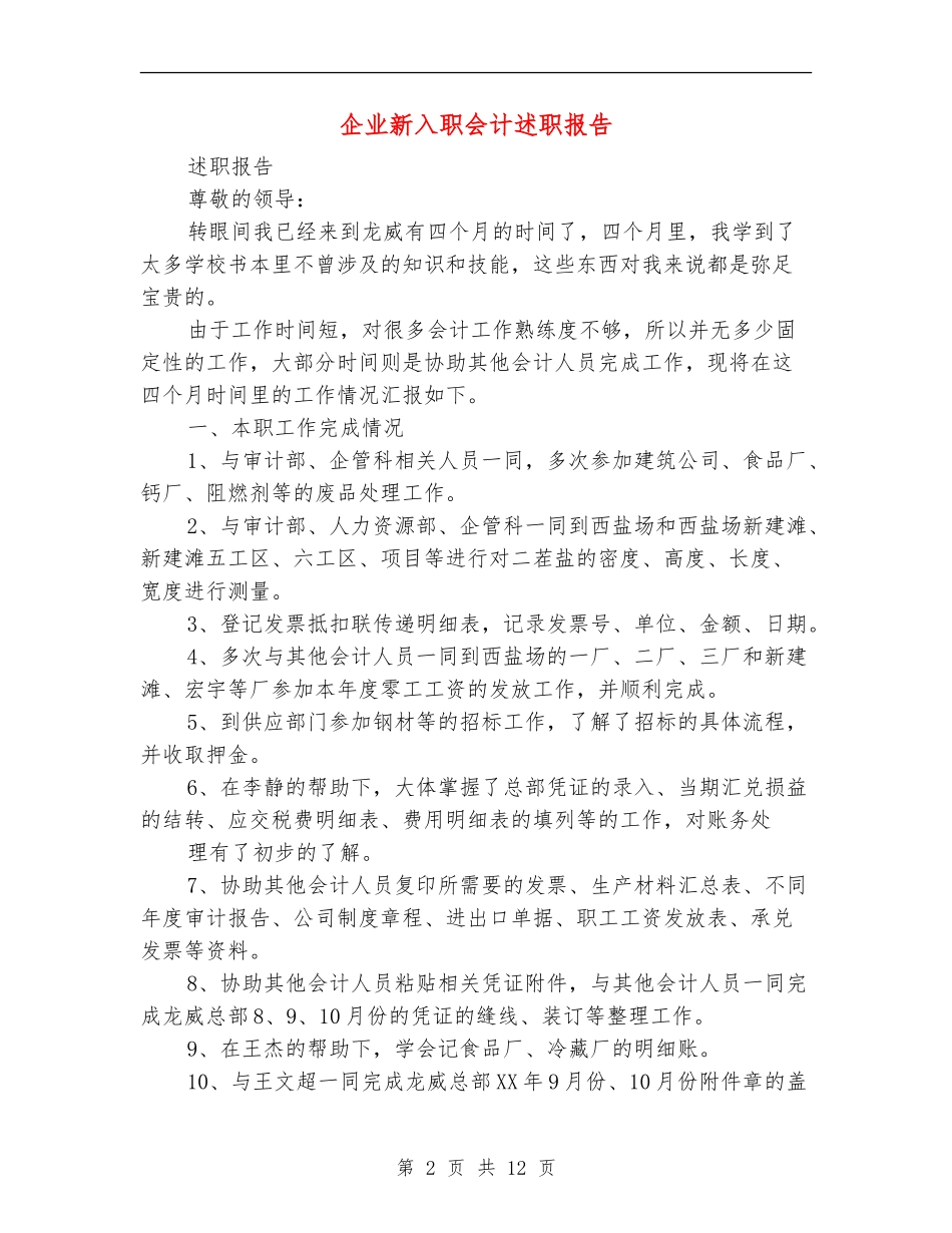 企业新入职会计述职报告(多篇范文)_第2页