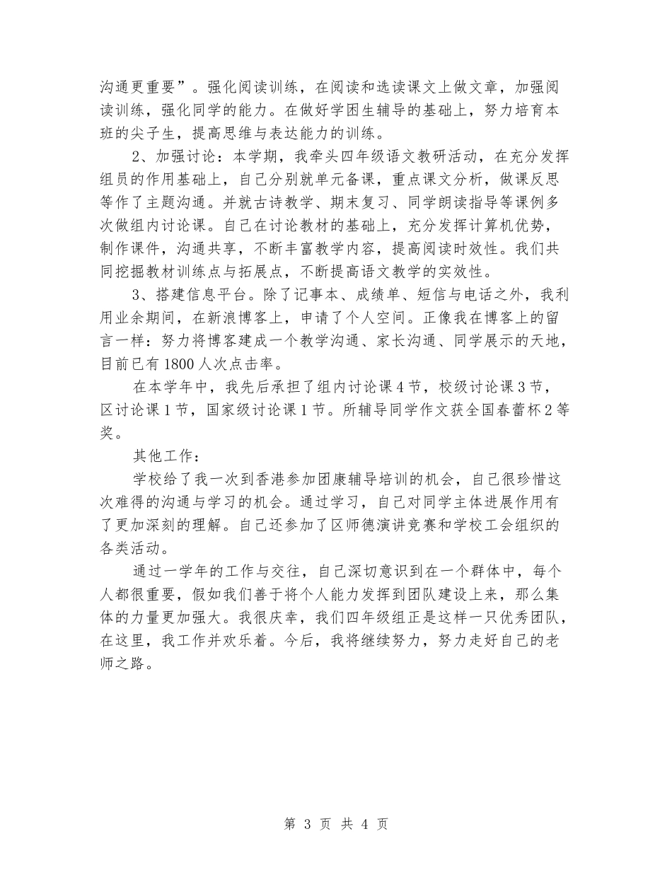 四年级语文教师个人工作总结_第3页