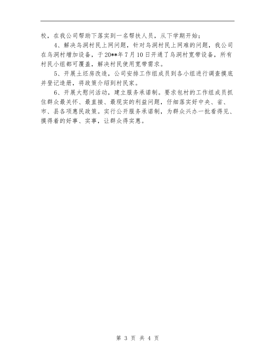 电信开展三送活动工作总结_第3页