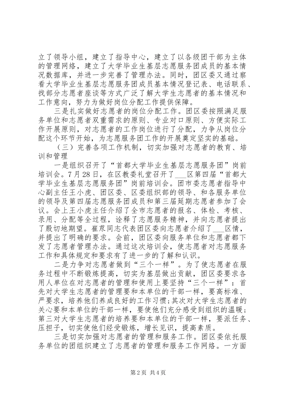 基层志愿者XX年个人总结范文_第2页