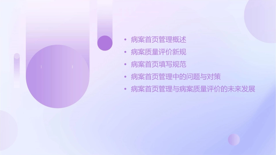 病案首页管理与病案质量评价新规课件_第2页