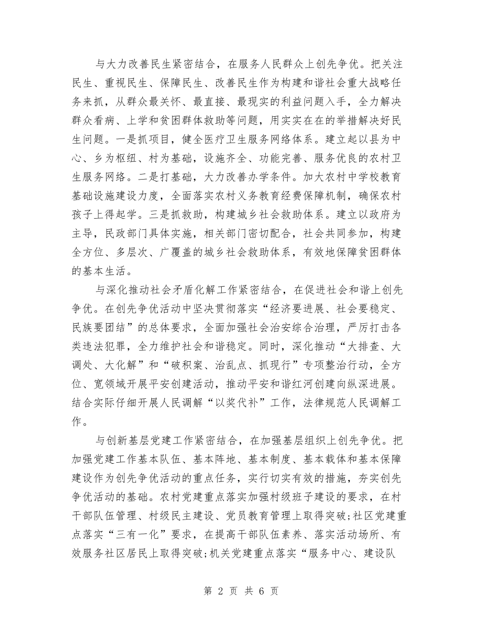 2024年创先争优立足岗位工作体会与2024年创建“党员先锋岗”个人总结范文汇编_第2页