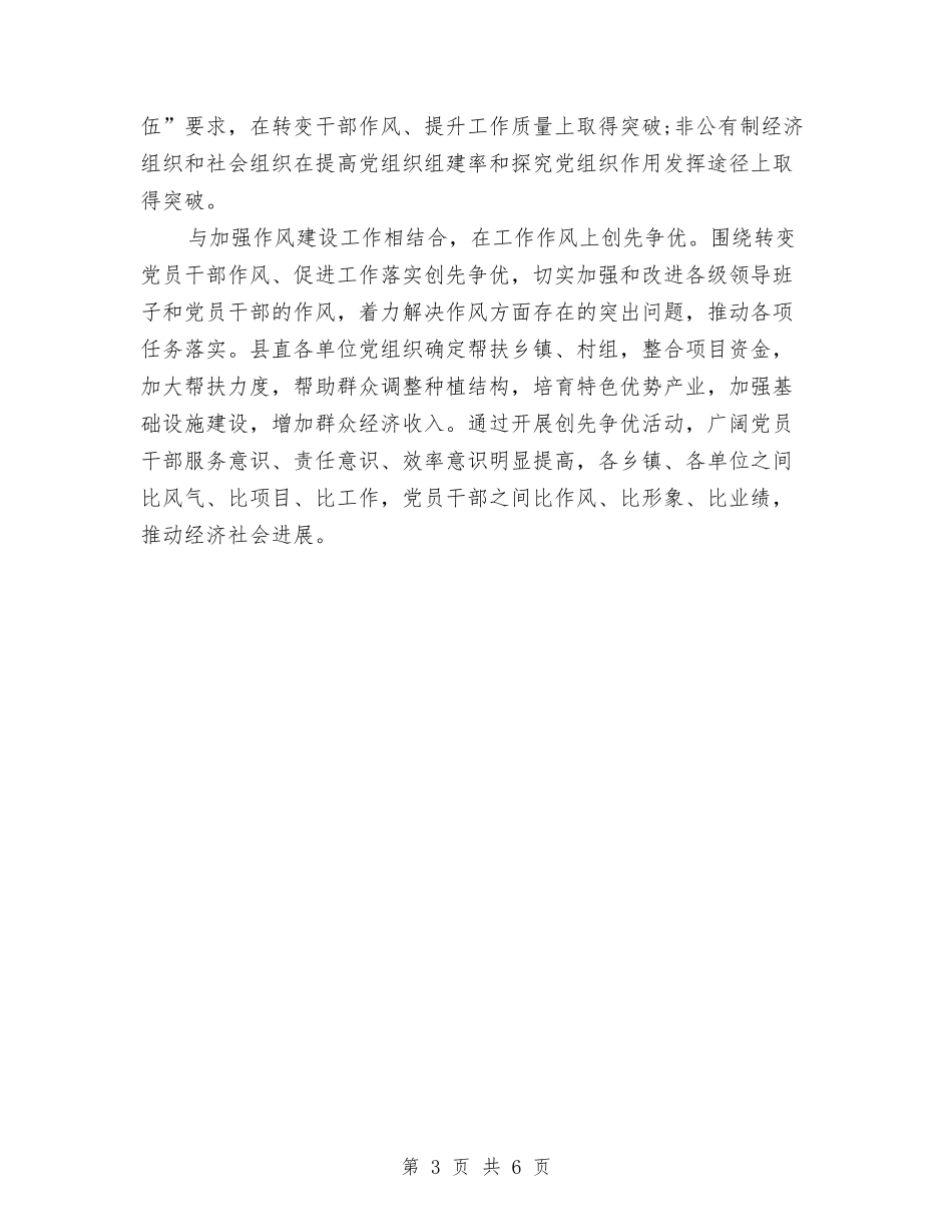 2024年创先争优立足岗位工作体会与2024年创建“党员先锋岗”个人总结范文汇编_第3页