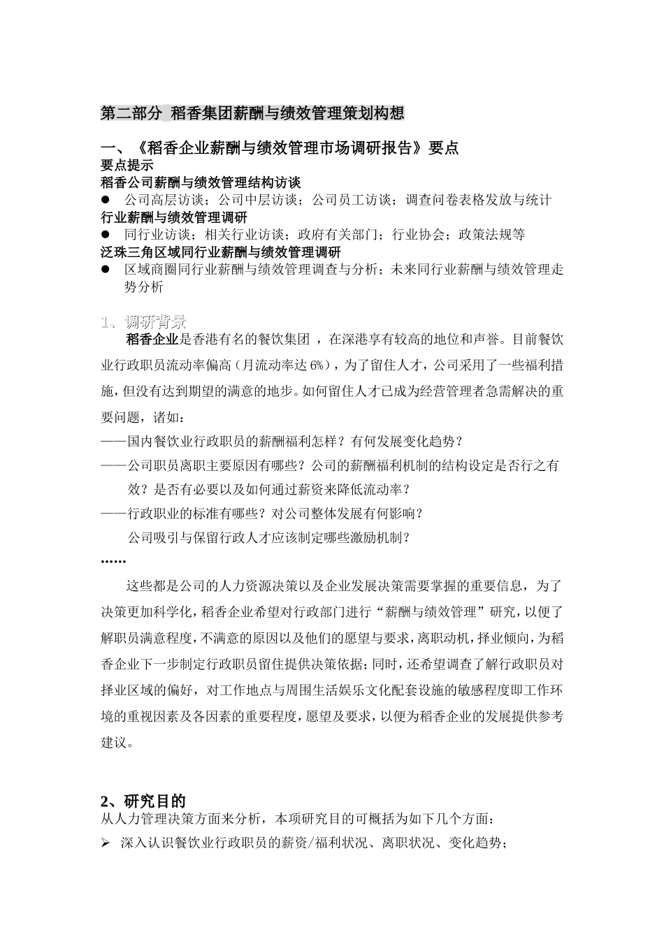 某某集团薪酬与绩效管理_第2页