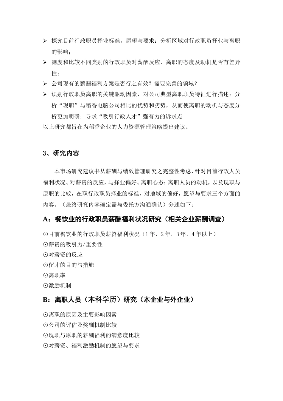 某某集团薪酬与绩效管理_第3页