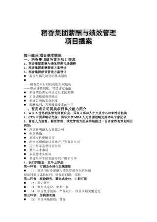某某集团薪酬与绩效管理