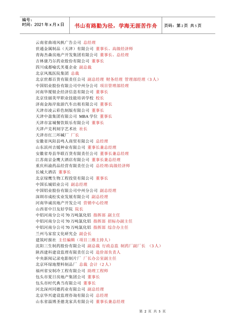 通用技术集团国际物流公司(甘肃公司)总经理总经理助理经理(_第2页