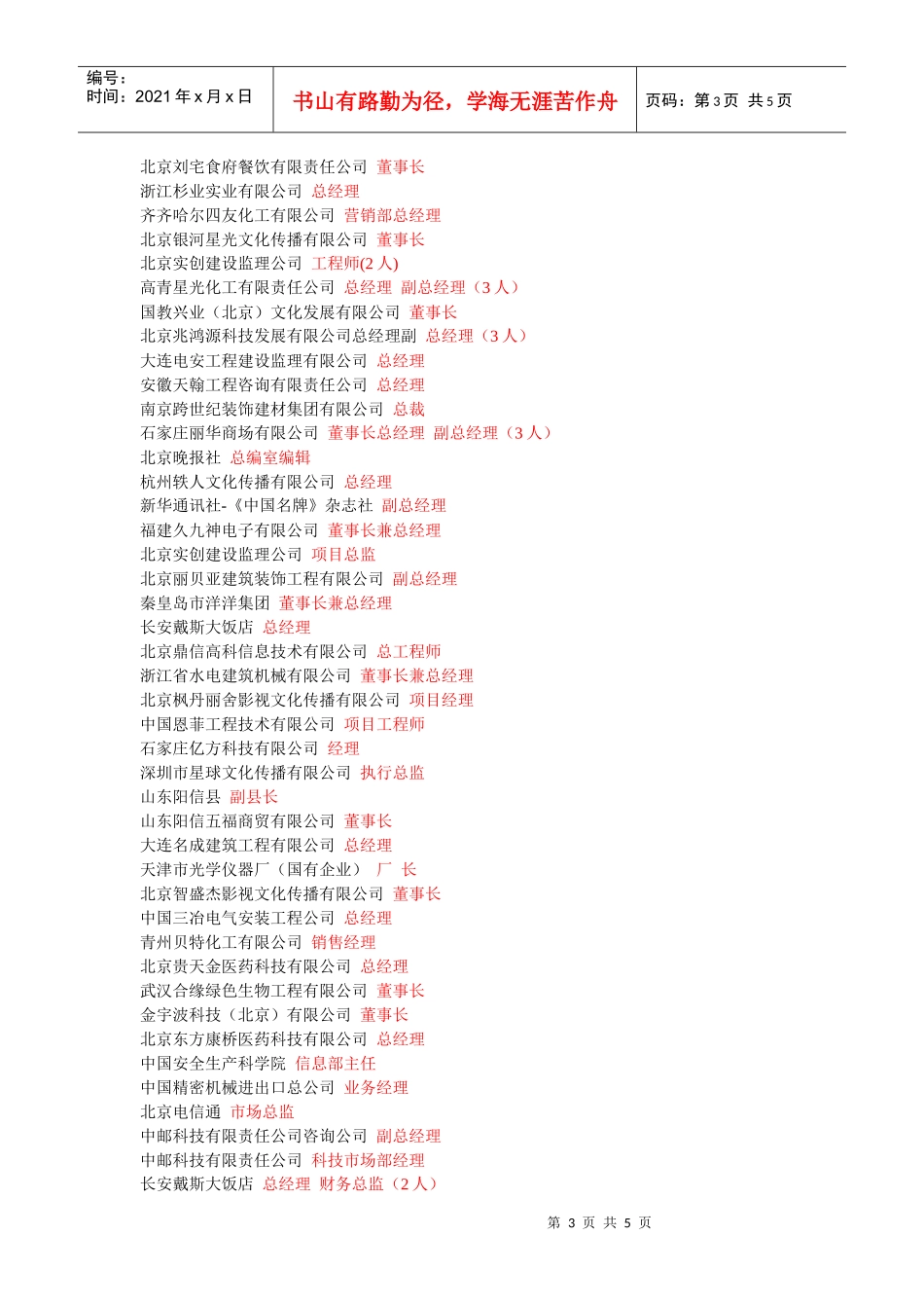 通用技术集团国际物流公司(甘肃公司)总经理总经理助理经理(_第3页