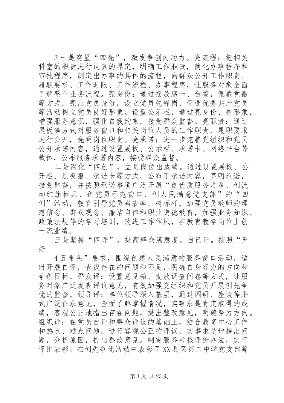 创先争优总结暨推广“插甸经验”大会的讲话稿_第3页