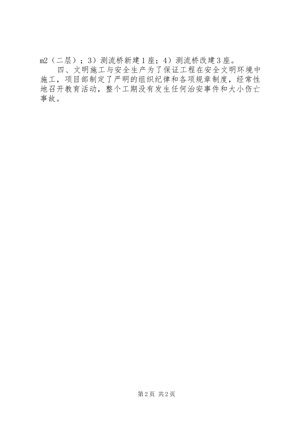 建筑施工年终工作总结_第2页