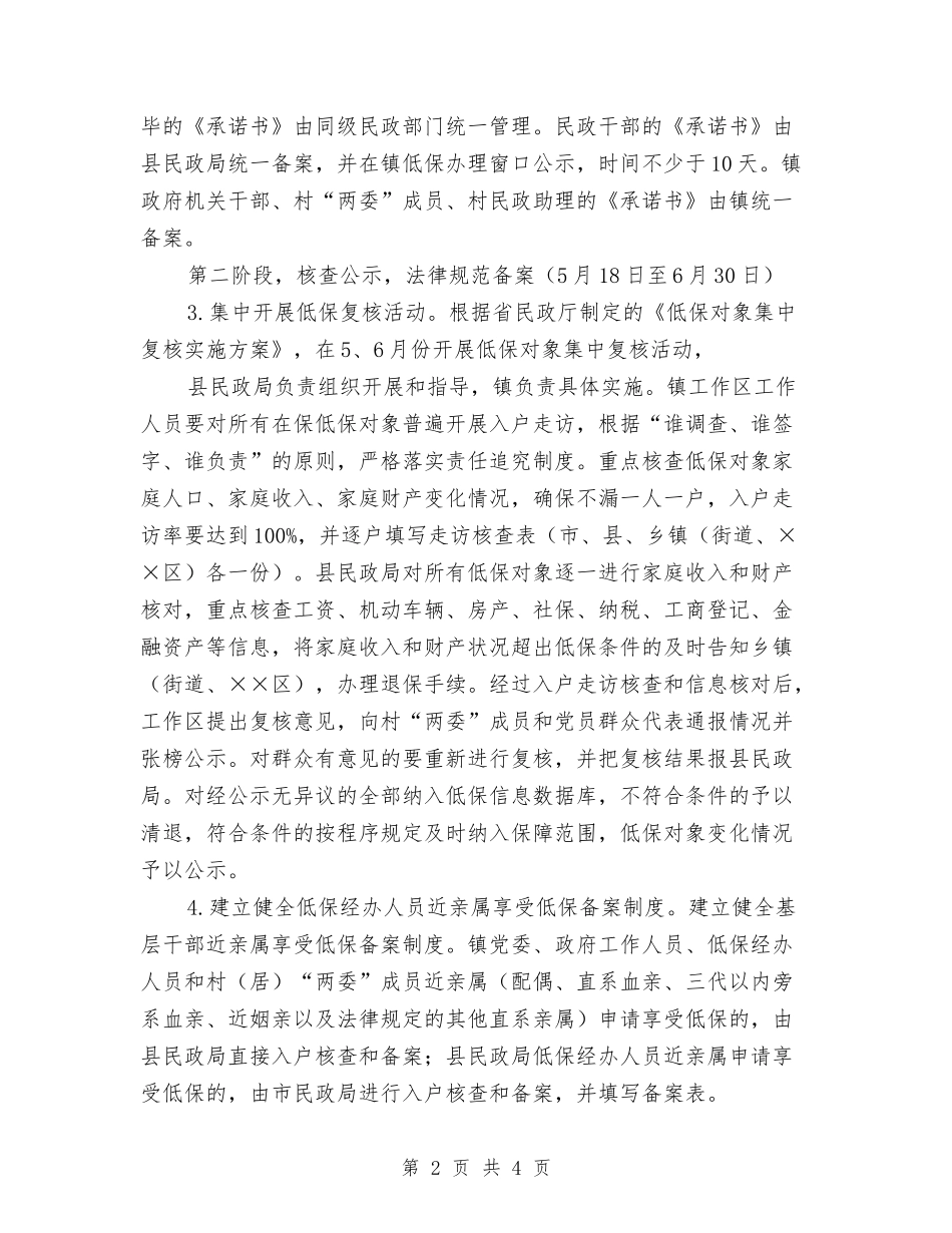 阳光低保行动实施方案_第2页