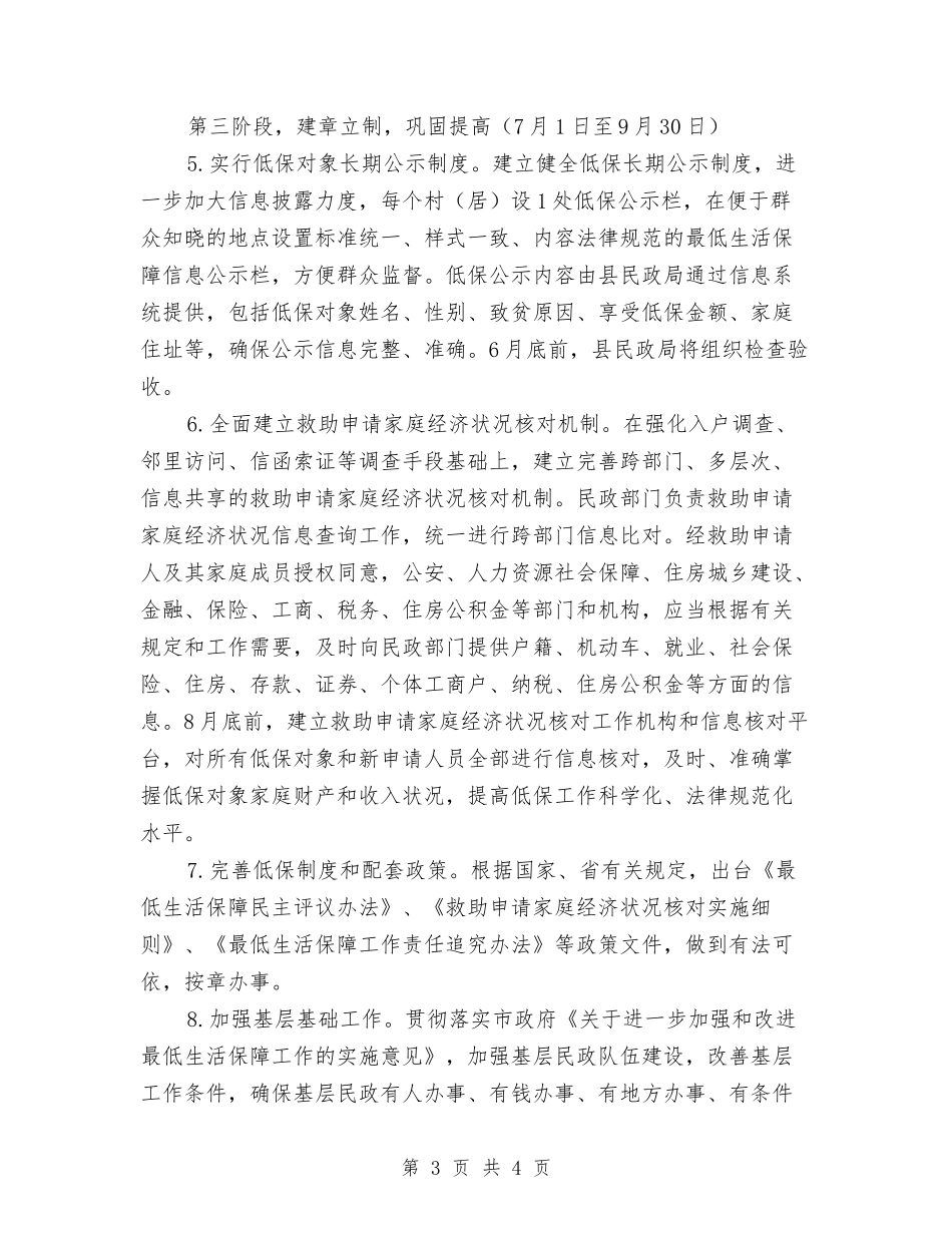 阳光低保行动实施方案_第3页