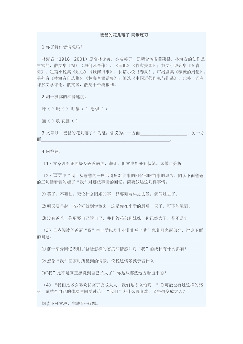《爸爸的花儿落了》同步练习 _第1页