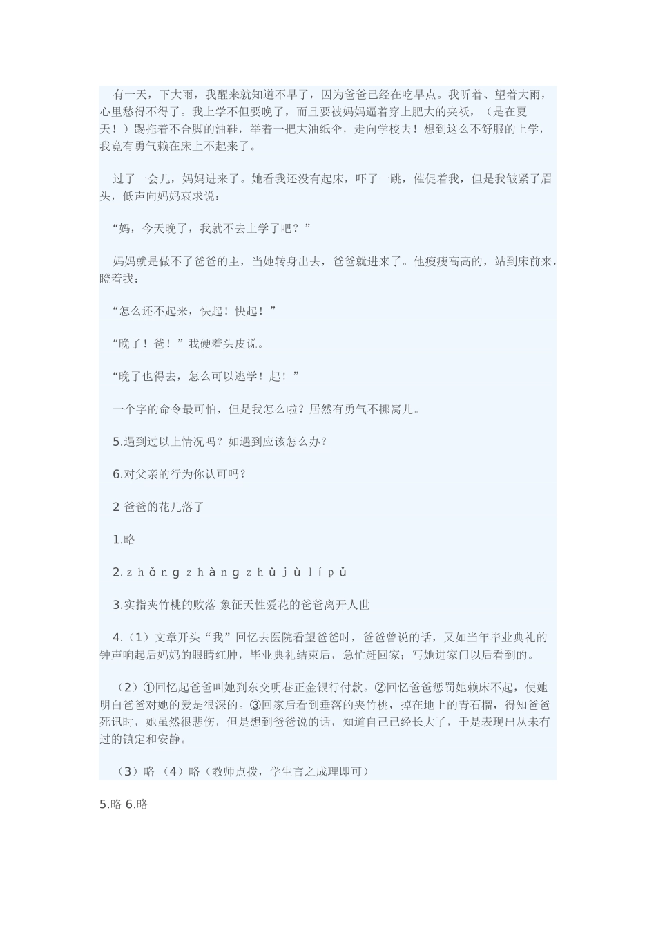 《爸爸的花儿落了》同步练习 _第2页