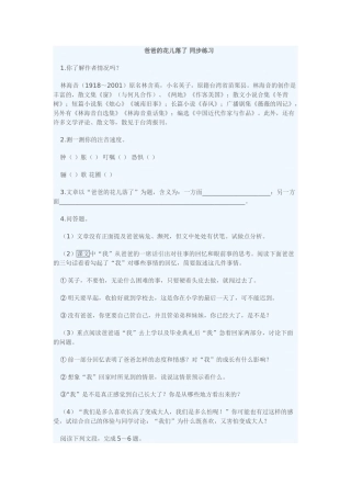 《爸爸的花儿落了》同步练习 