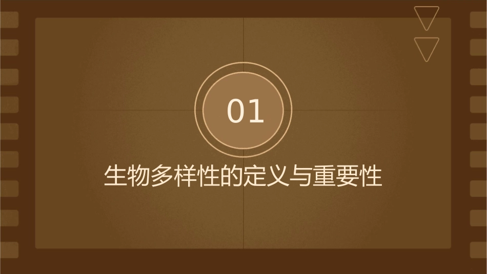 苏教版八上生物第十五章生物多样性及其保护《保护生物多样性的艰巨使命》优教通用课件_第3页