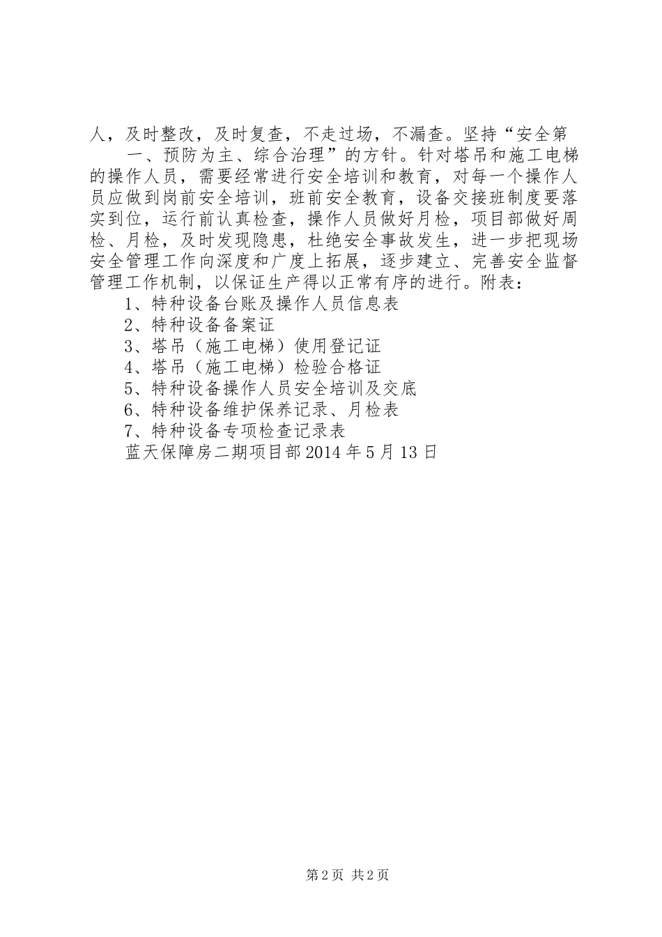 关于开展特种设备专项检查总结_第2页