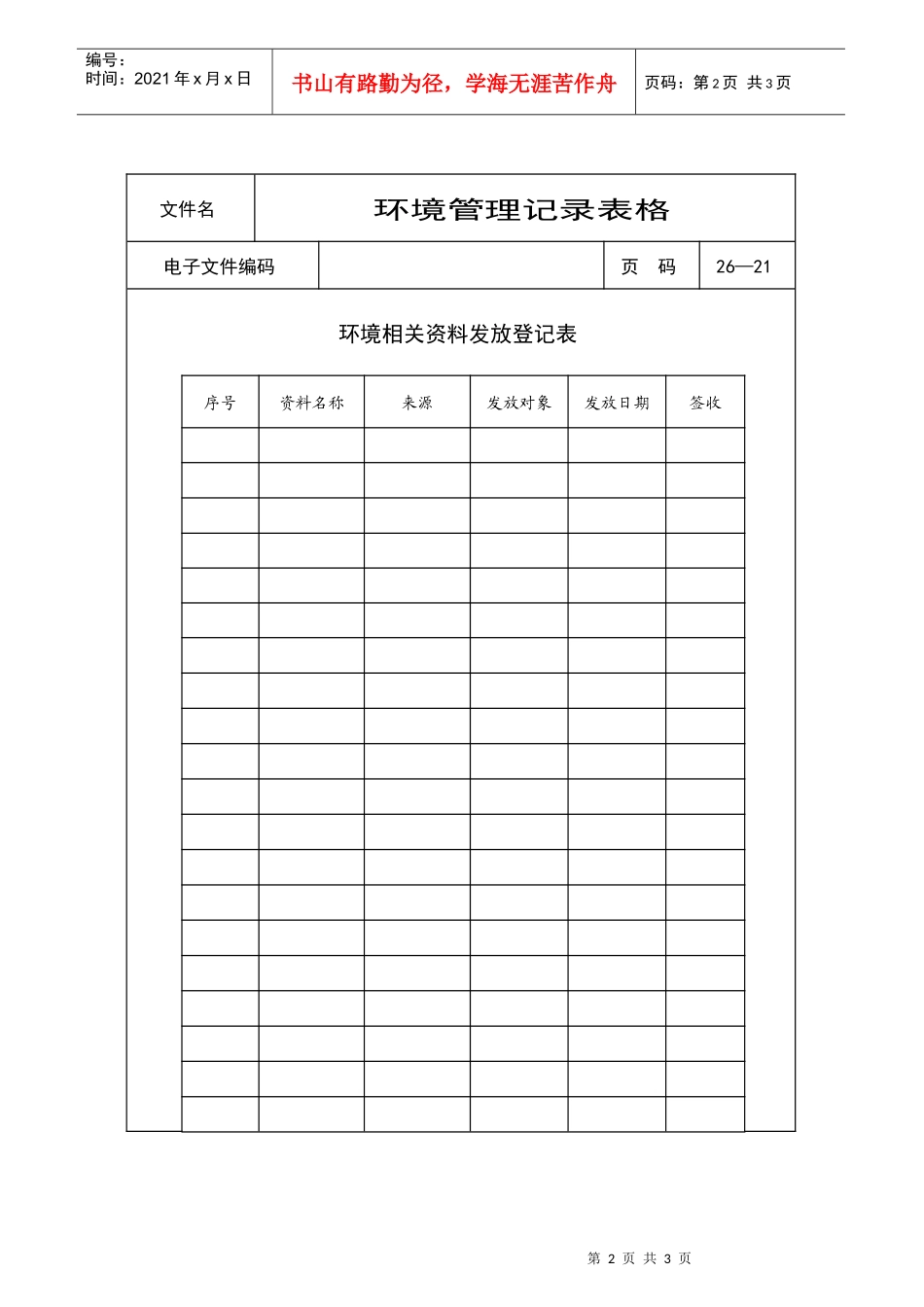 环境相关资料发放登记表_第2页