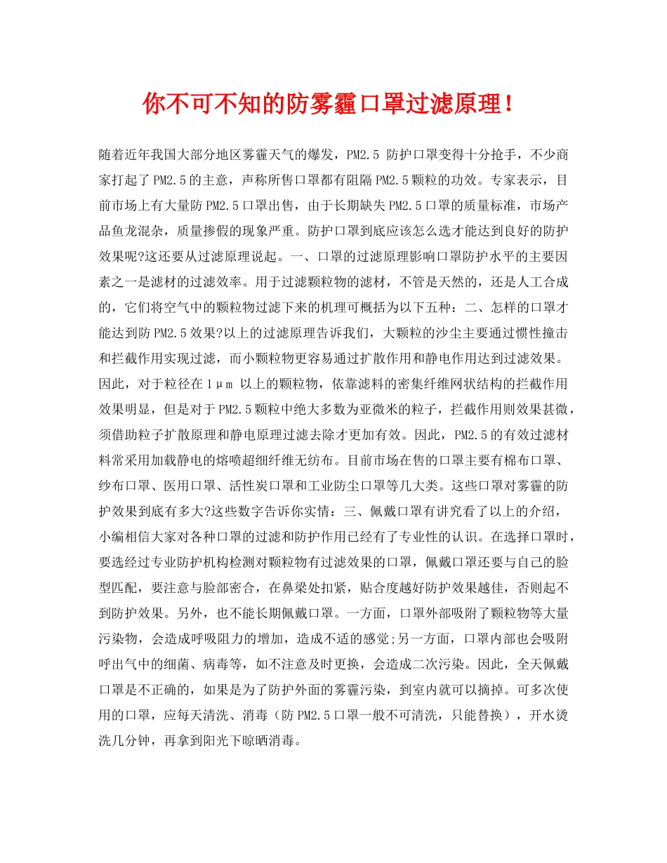 《安全管理职业卫生》之你不可不知的防雾霾口罩过滤原理！ _第1页