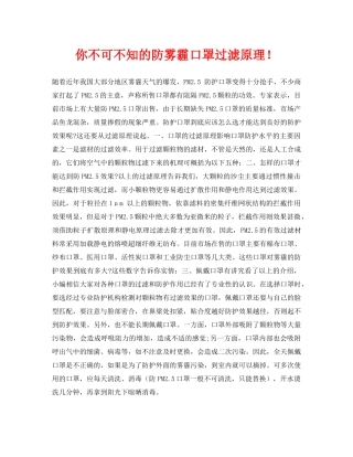 《安全管理职业卫生》之你不可不知的防雾霾口罩过滤原理！ 