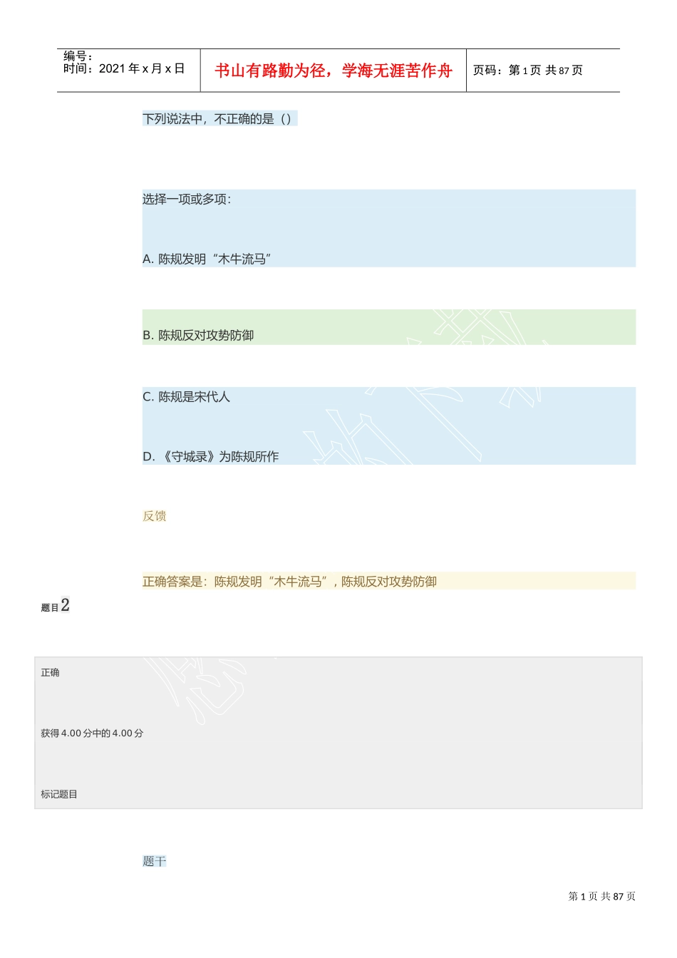 电大形成性考核《地域文化(本)》(DOC84页)_第1页