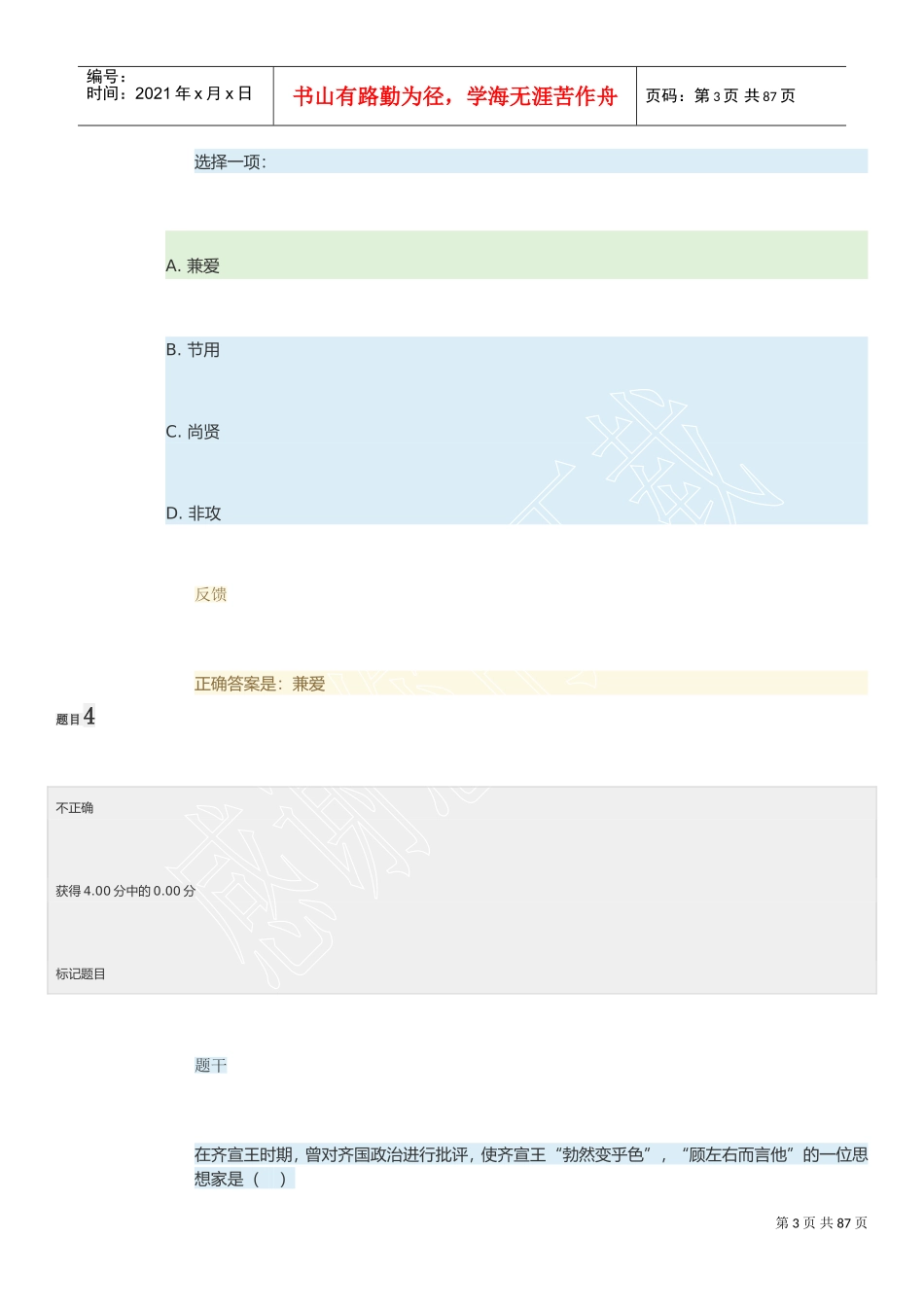 电大形成性考核《地域文化(本)》(DOC84页)_第3页