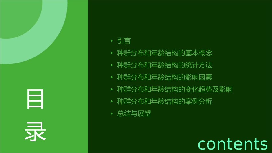 按年龄分组的种群课件_第2页