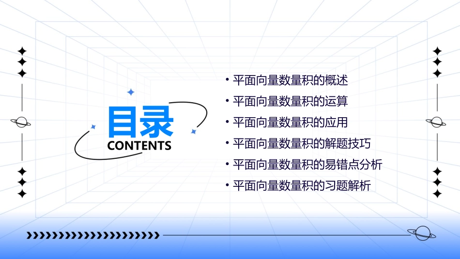 高三一轮复习平面向量的数量积课件_第2页