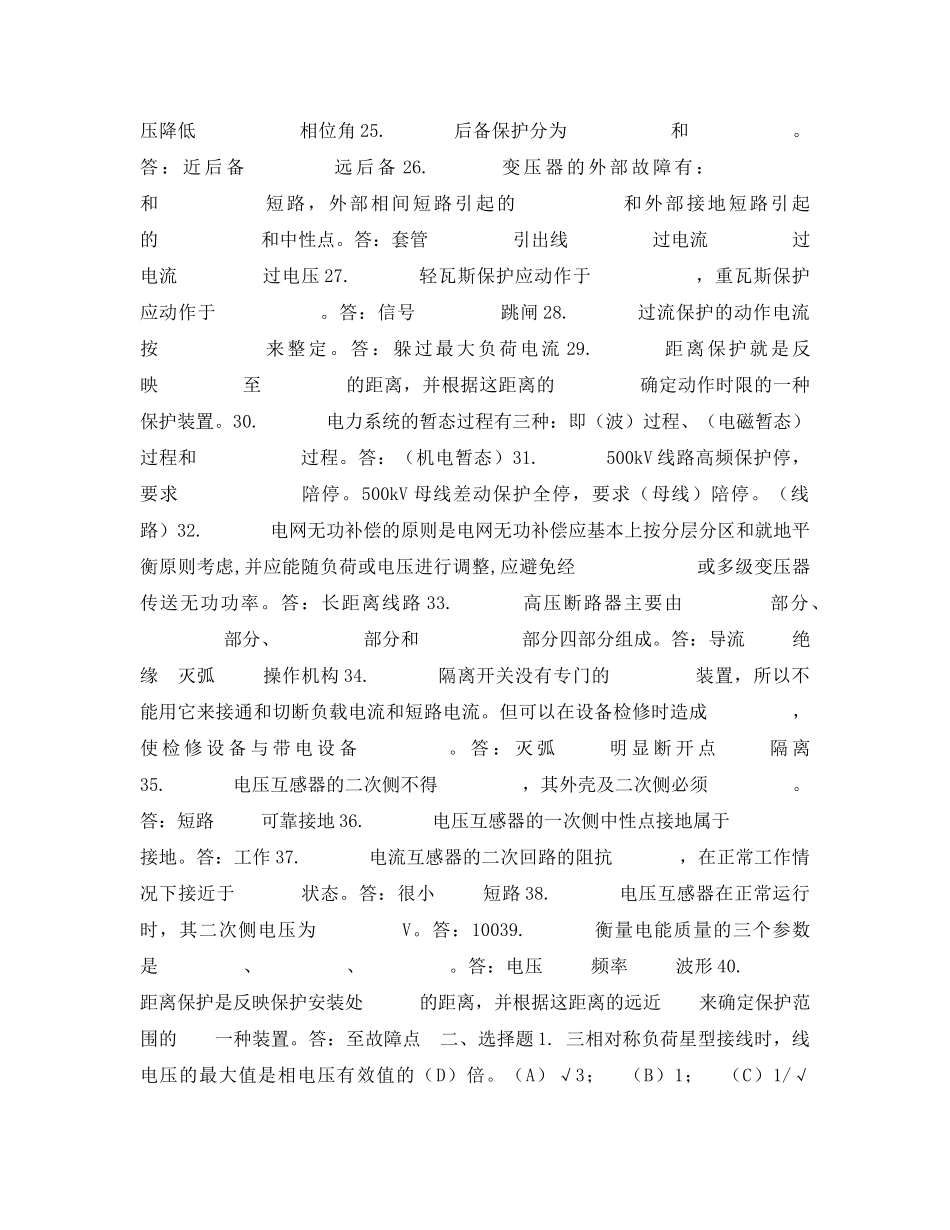 《安全教育》之继电保护和电网安全自动装置校验规程 _第3页