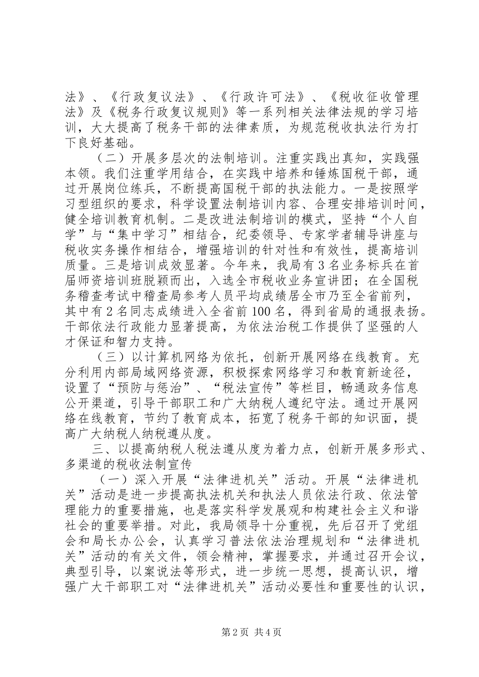 国税局普法依法治税工作总结_第2页
