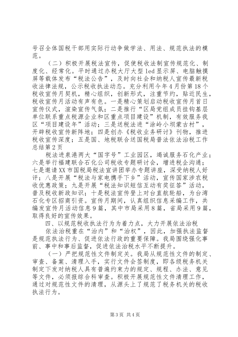 国税局普法依法治税工作总结_第3页