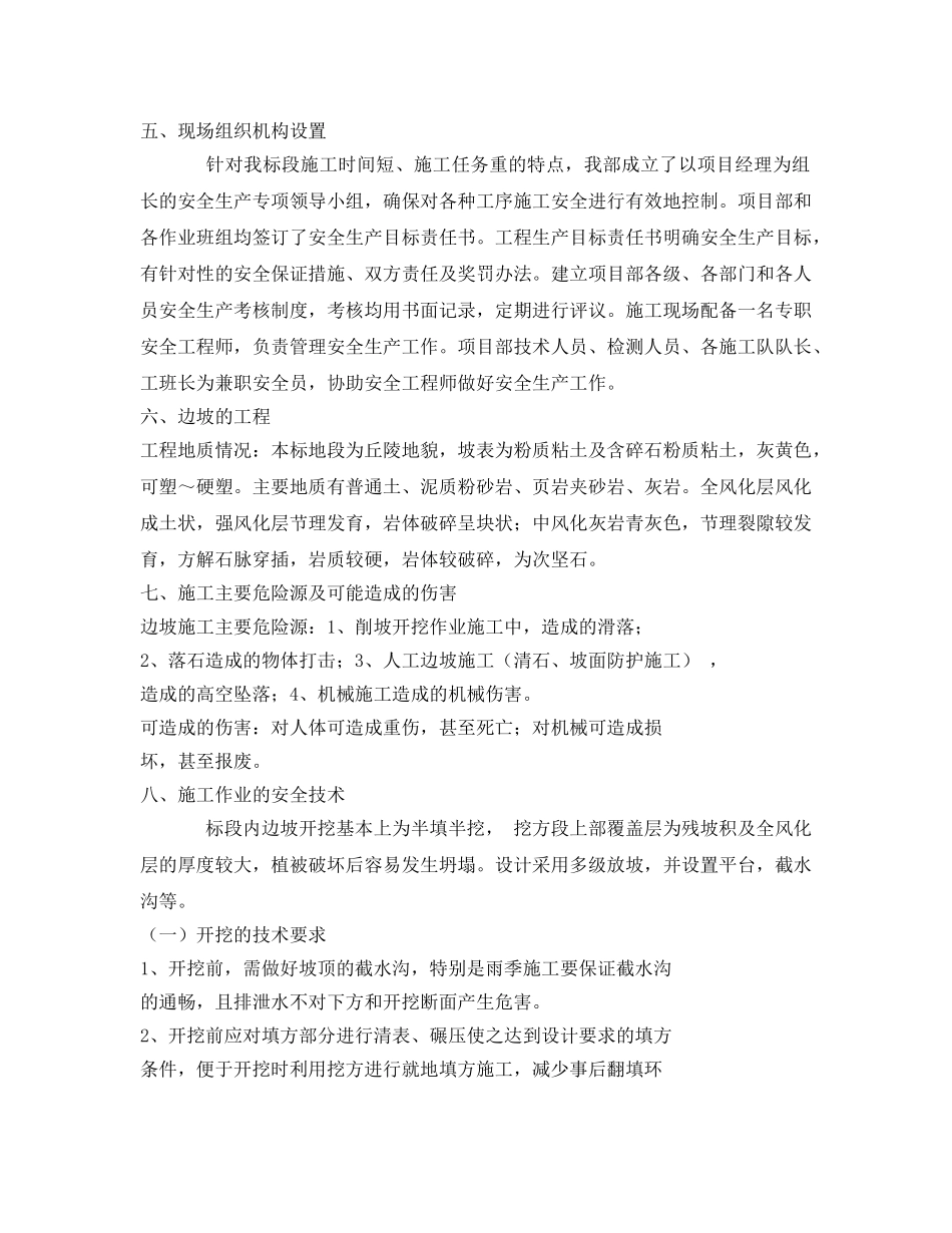 《安全管理资料》之公园边坡治理安全施工方案 _第2页