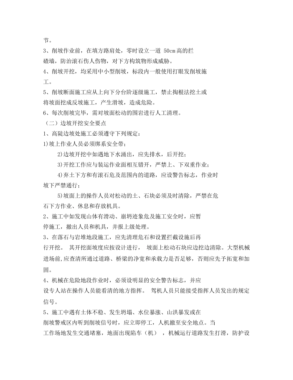 《安全管理资料》之公园边坡治理安全施工方案 _第3页
