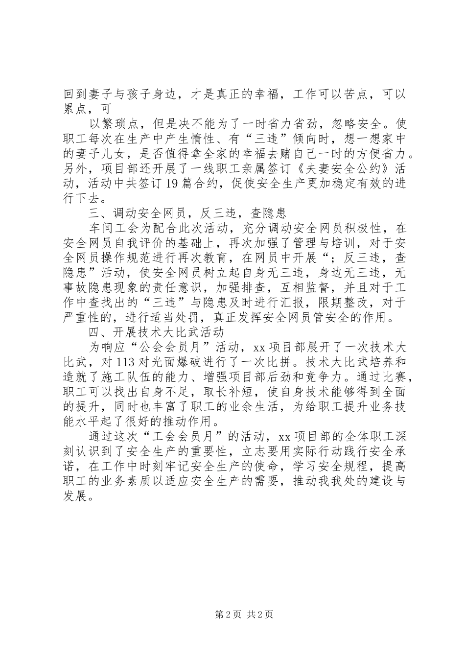 工会会员培训活动总结_第2页