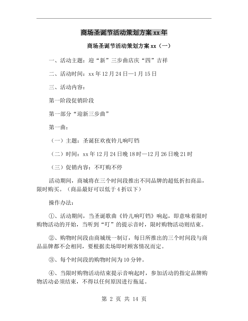 商场圣诞节活动策划方案xx年_第2页