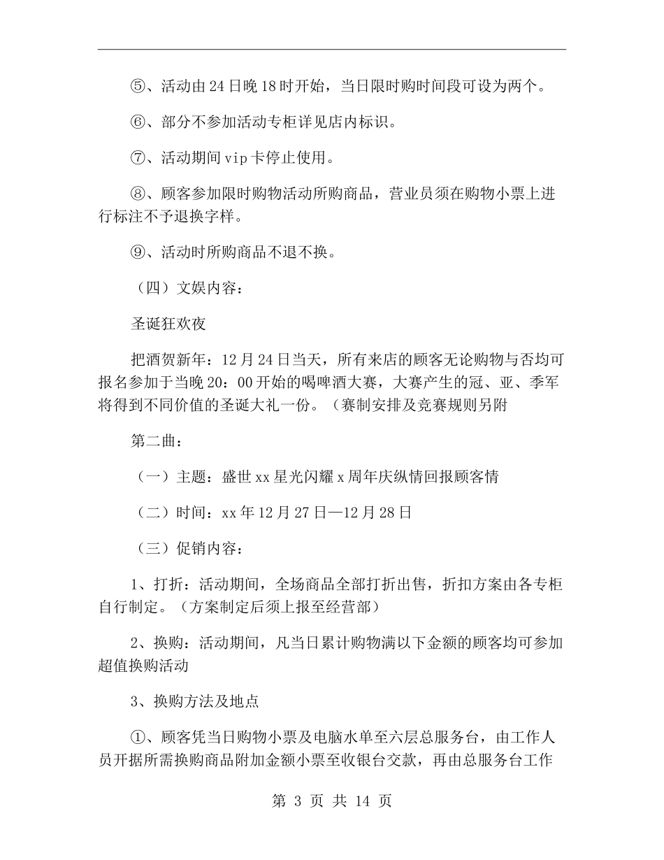 商场圣诞节活动策划方案xx年_第3页