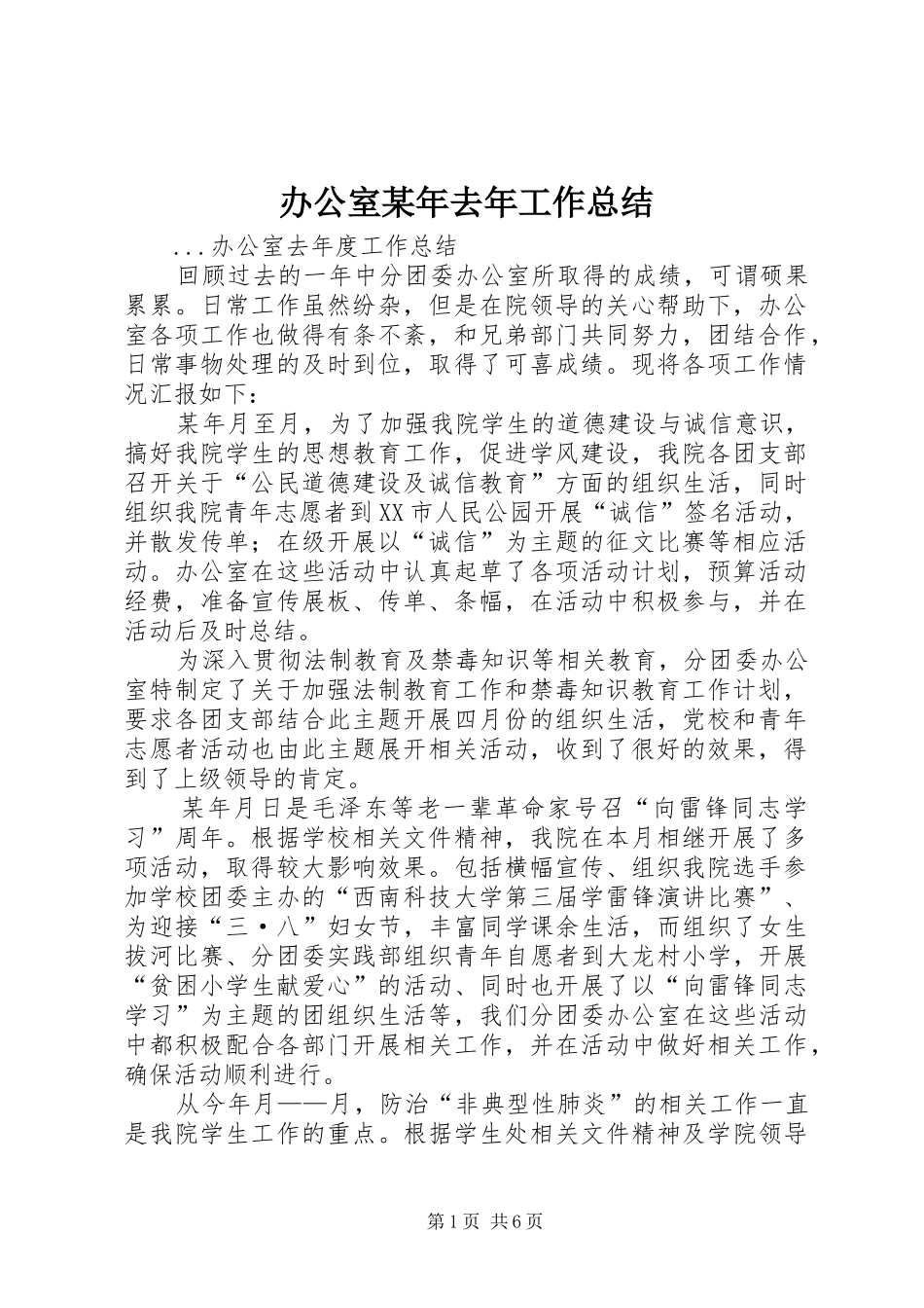 办公室某年去年工作总结_第1页