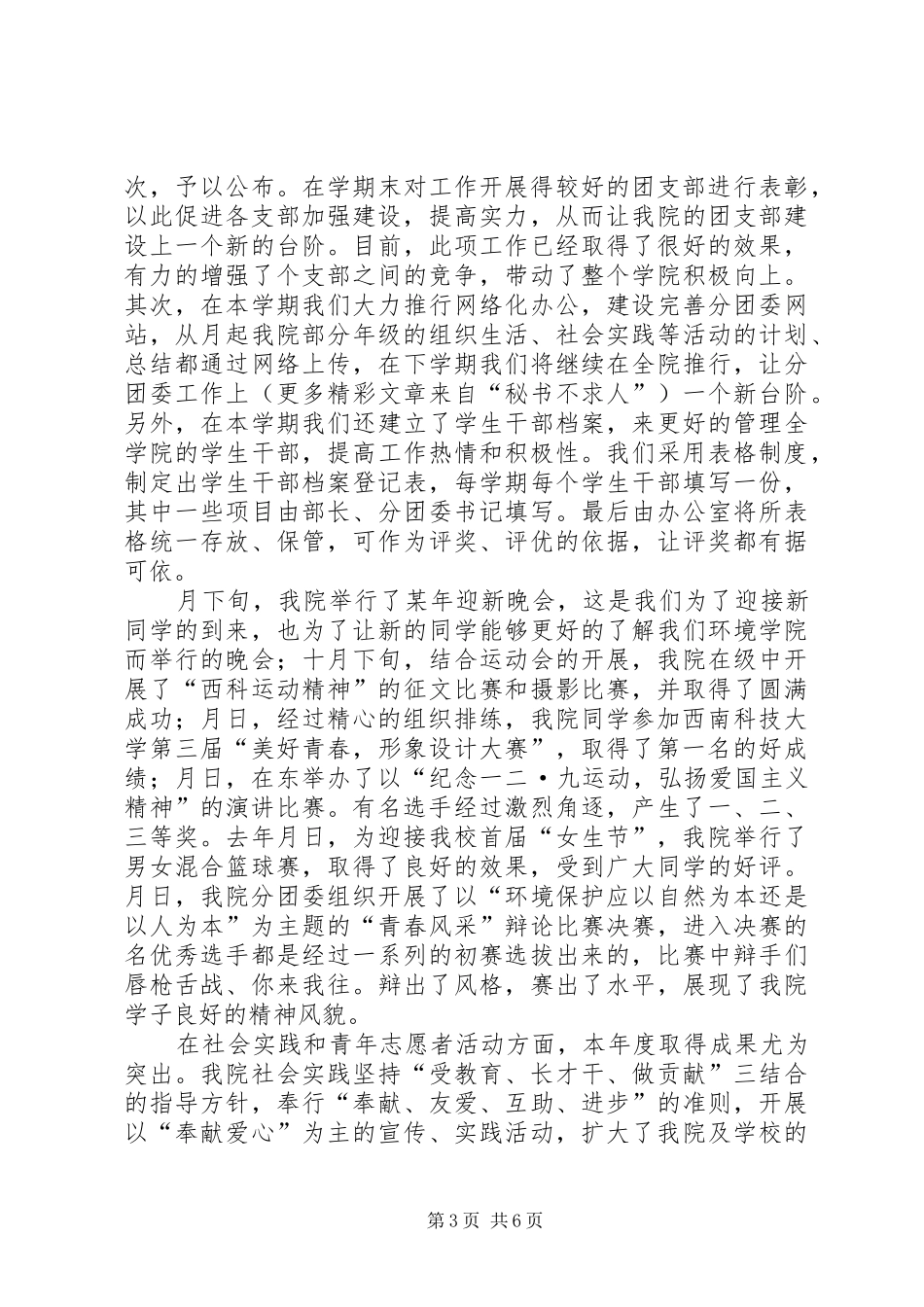 办公室某年去年工作总结_第3页