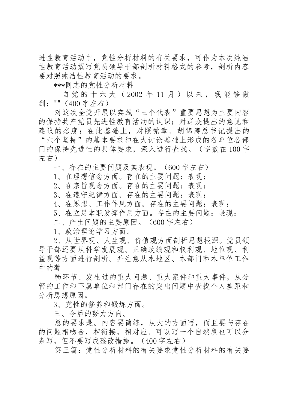 党性分析材料要求_第2页