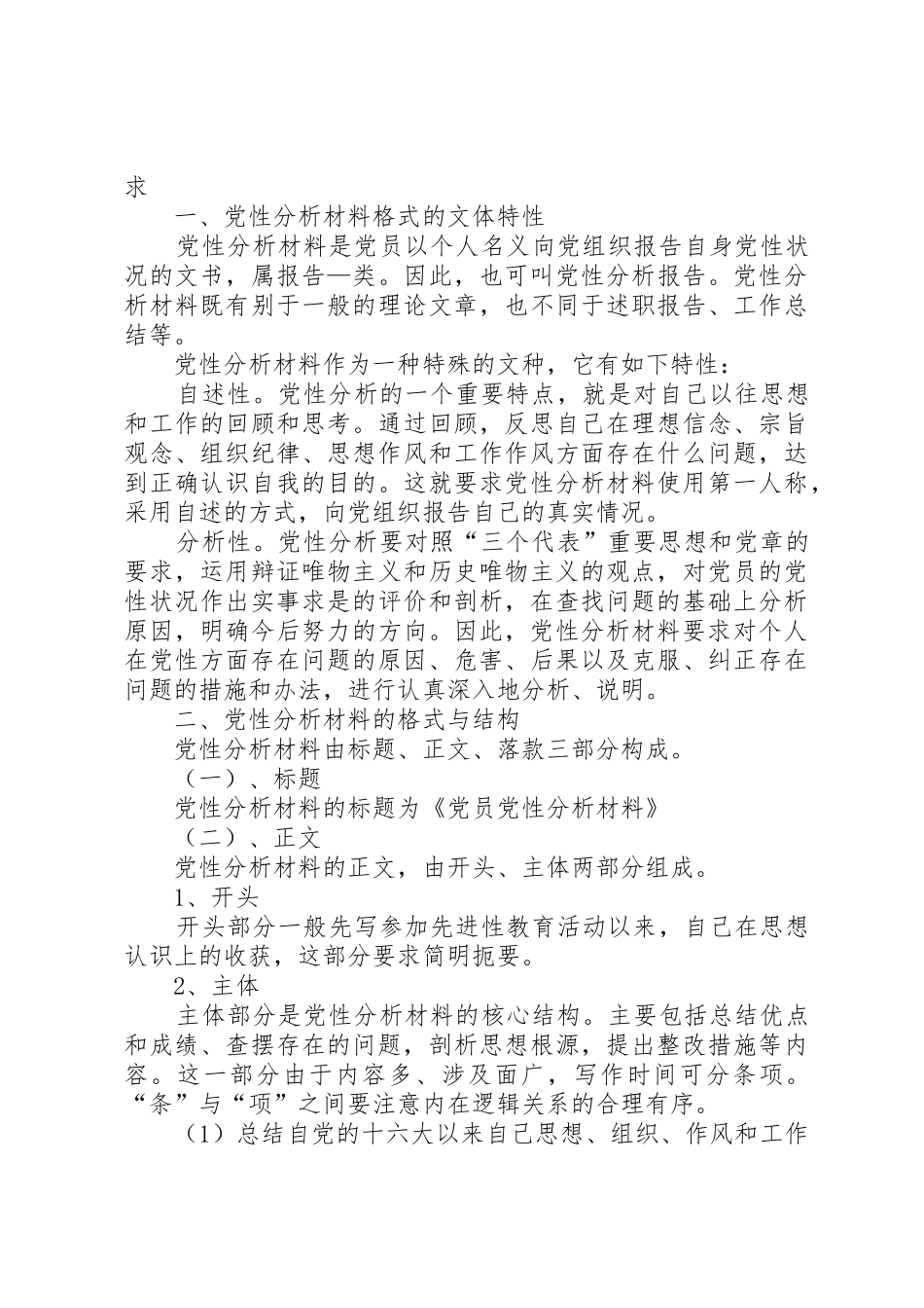 党性分析材料要求_第3页