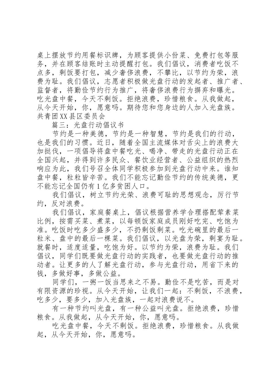 20XX年光盘行动倡议书范文大全_第2页