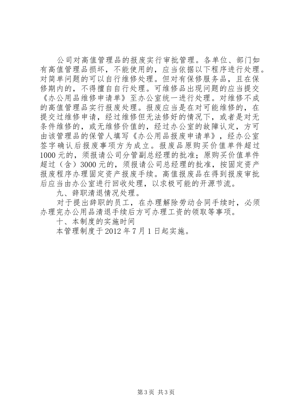 第五章办公用品管理规章制度细则_第3页