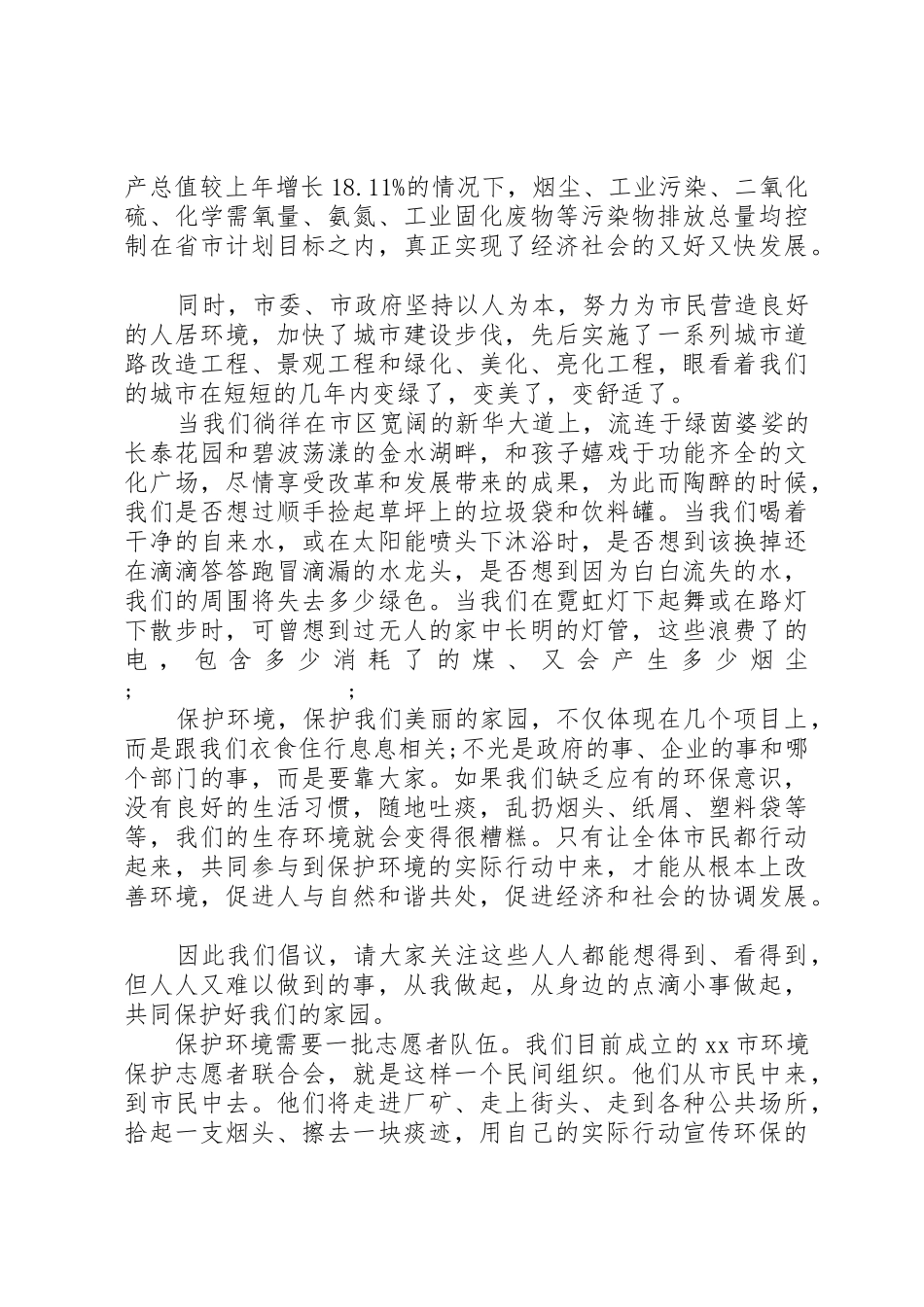 20XX年环保志愿者倡议书范文大全(2)_第3页