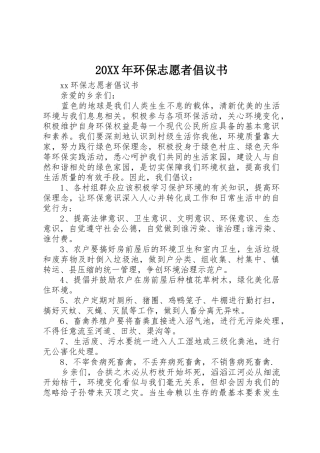20XX年环保志愿者倡议书范文大全(2)