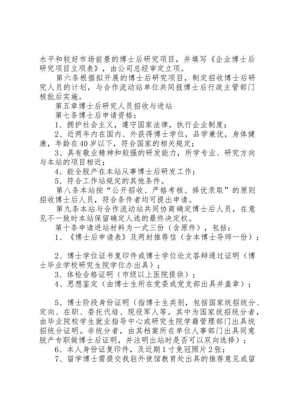 公司博士后工作站管理规章制度 _第2页