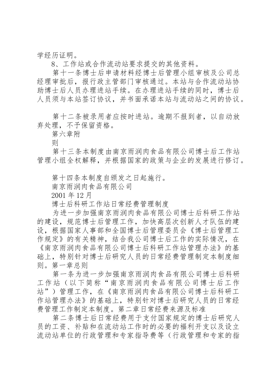 公司博士后工作站管理规章制度 _第3页