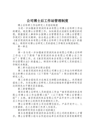 公司博士后工作站管理规章制度 