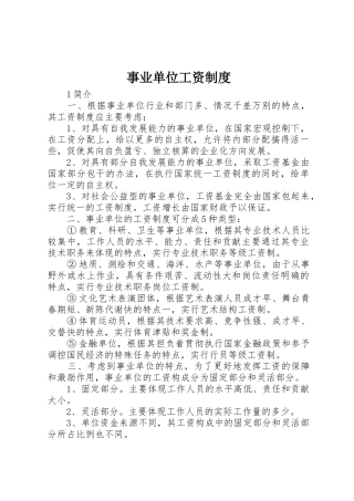 事业单位工资规章制度细则