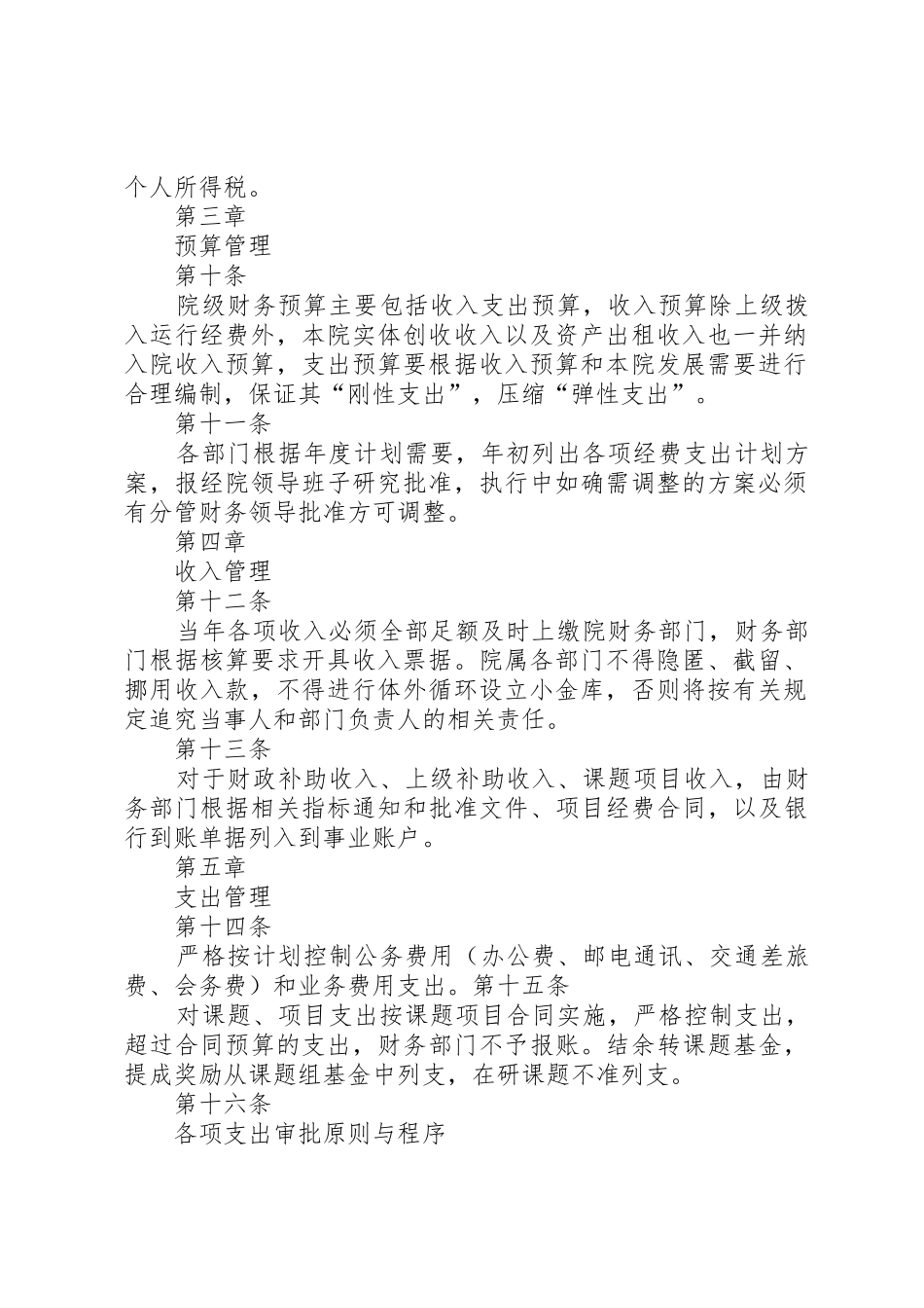 研究院档案管理规章制度 _第2页