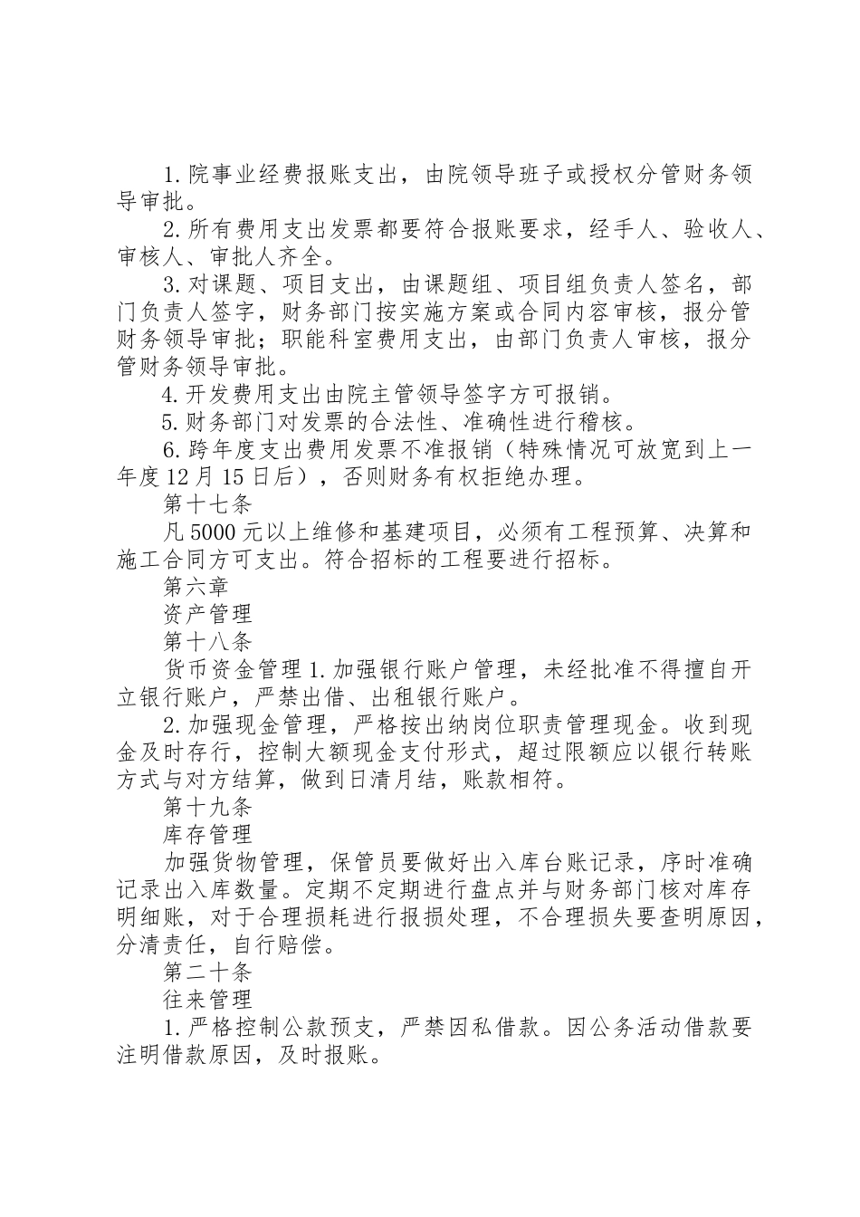 研究院档案管理规章制度 _第3页